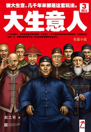 大生意人3：做局在线阅读