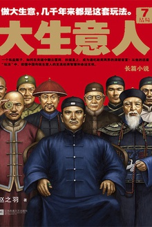 大生意人7：结局在线阅读