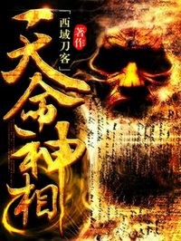 天命神相在线阅读