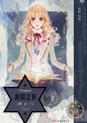 封印之书·镜之门在线阅读