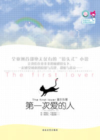 第一次爱的人在线阅读
