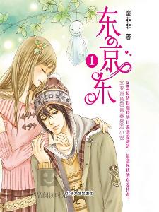 东京东1在线阅读