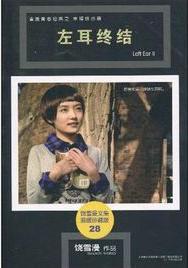 左耳终结版在线阅读