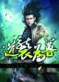 逆袭为尊在线阅读