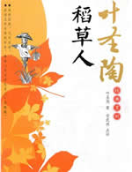 稻草人在线阅读