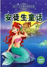 安徒生童话