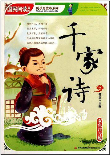 千家诗在线阅读