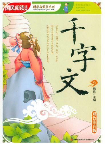 千字文在线阅读