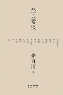 经典常谈在线阅读