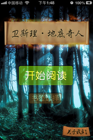 地底奇人在线阅读