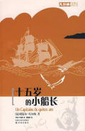 十五岁的船长在线阅读