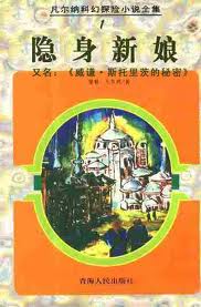 隐身新娘在线阅读