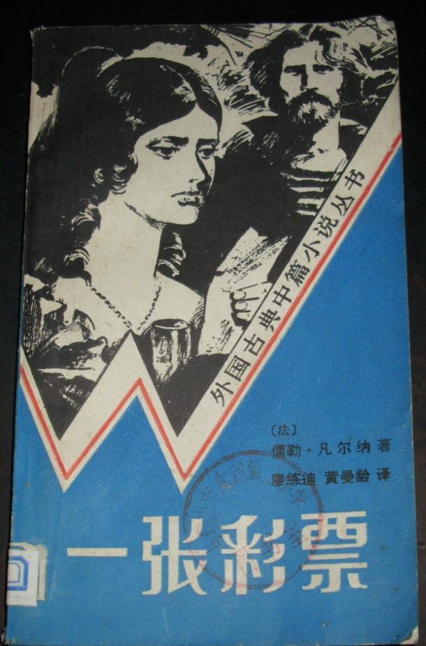 一张彩票在线阅读