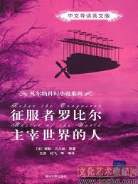 征服者罗比尔在线阅读