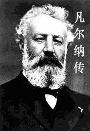 凡尔纳传在线阅读