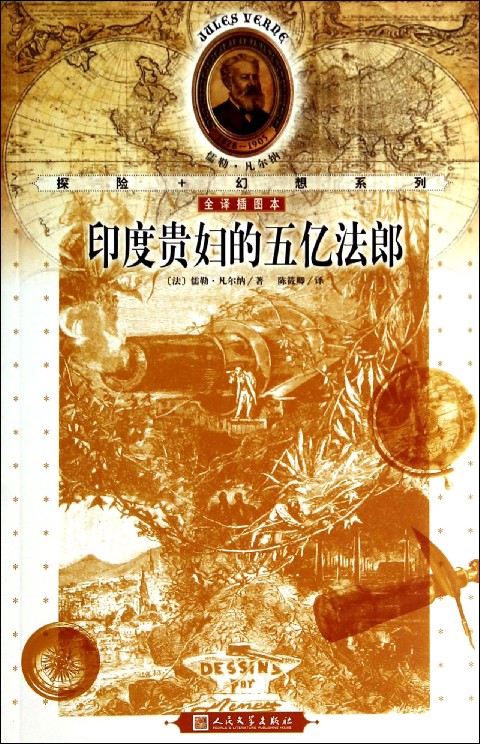 印度贵妇的五亿法郎在线阅读