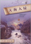 大海入侵在线阅读