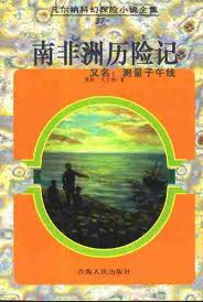 南非洲历险记在线阅读