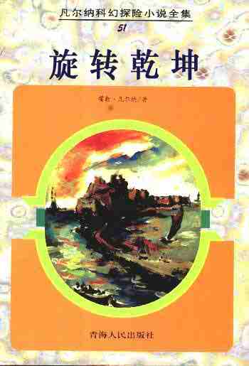 旋转乾坤在线阅读