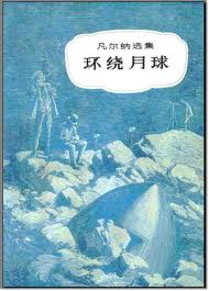 环绕月球在线阅读