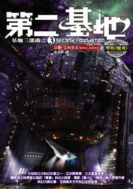 第二基地在线阅读