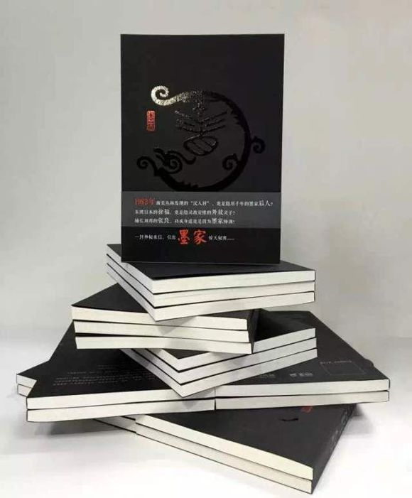 墨藏：墨者归来在线阅读