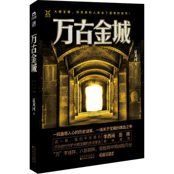 万古金城在线阅读