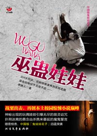 被噩灵诅咒的玩偶娃娃