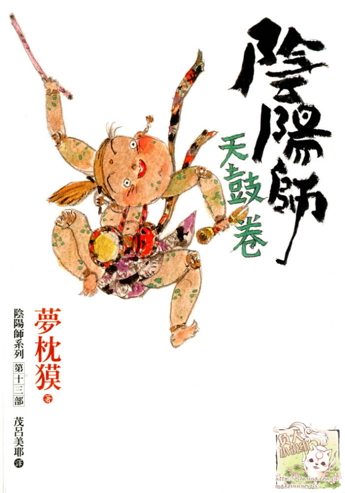 阴阳师·天鼓卷在线阅读