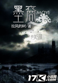 墨裔在线阅读