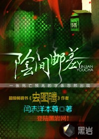 阴间邮差在线阅读