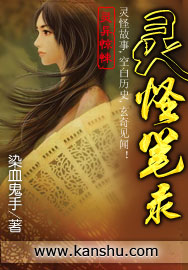 灵怪笔录在线阅读