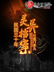 民国三十年灵异档案