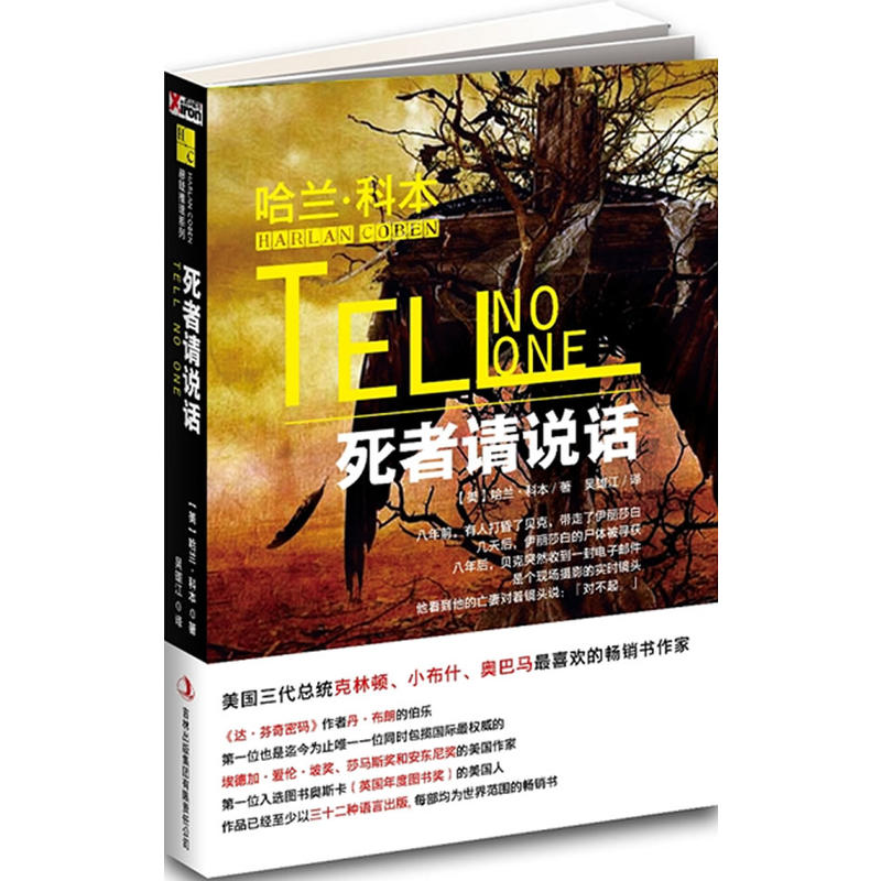 死者请说话在线阅读