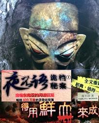 夜不语诡异档案在线阅读