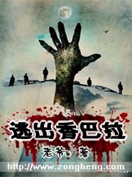 逃出香巴拉在线阅读