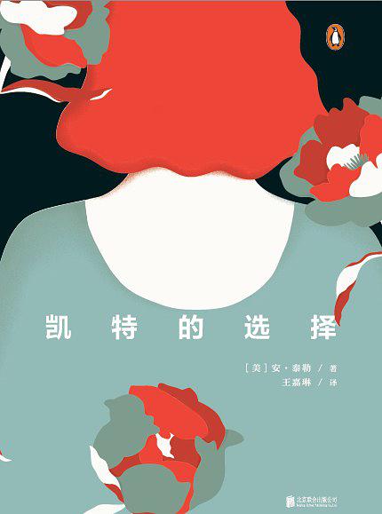 凯特的选择在线阅读