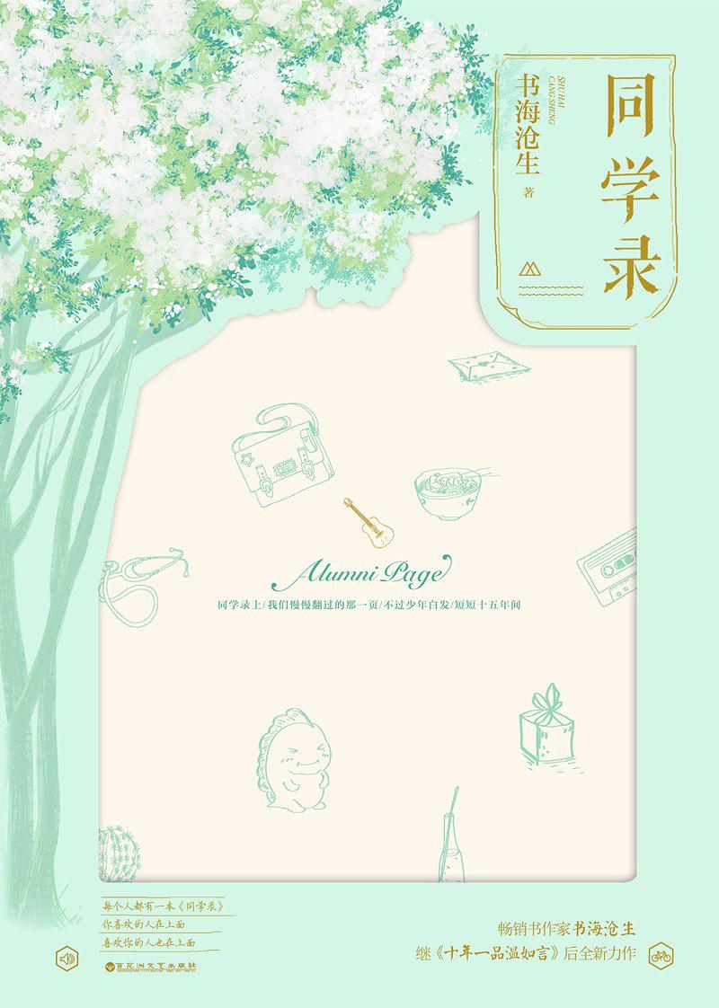 同学录在线阅读