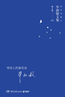 雪线上的蛋花汤在线阅读