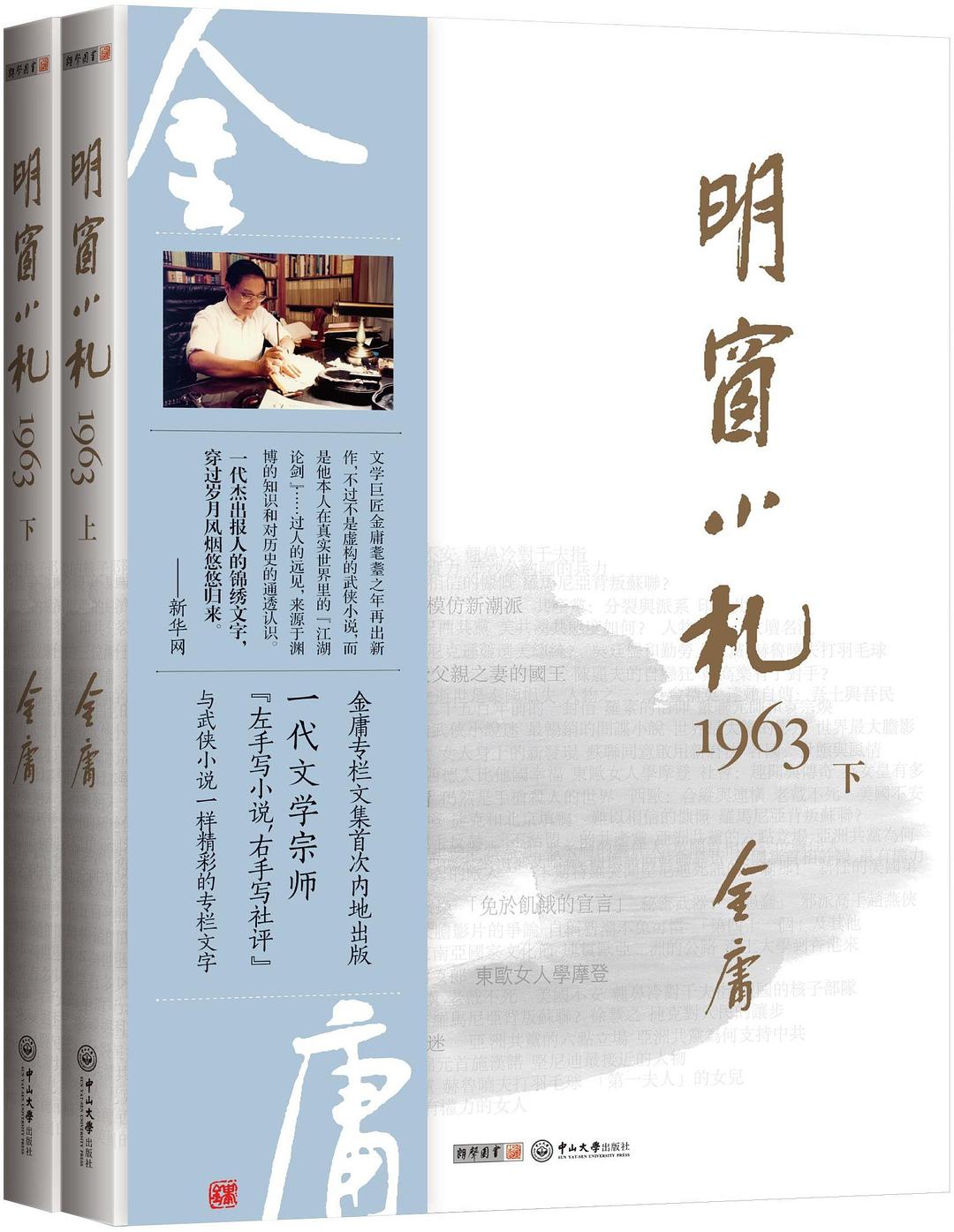 明窗小札1963在线阅读