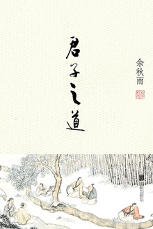 君子之道在线阅读