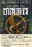 饥饿游戏在线阅读