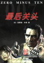 最后关头在线阅读