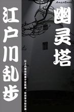 幽灵塔在线阅读