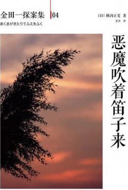 恶魔吹着笛子来在线阅读