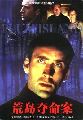 荒岛夺命案在线阅读