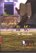 三海妖在线阅读