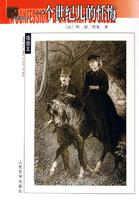 一个世纪儿的忏悔在线阅读