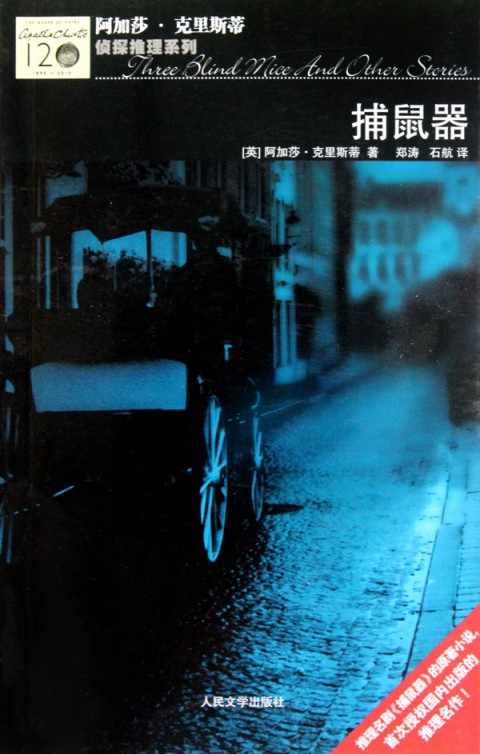三只瞎老鼠在线阅读