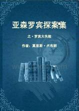 莫里斯·勒布朗短篇全集在线阅读